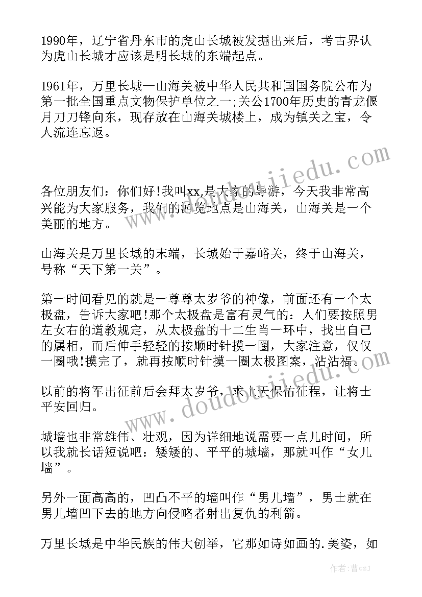 冠山海工作总结 山海经读后感通用