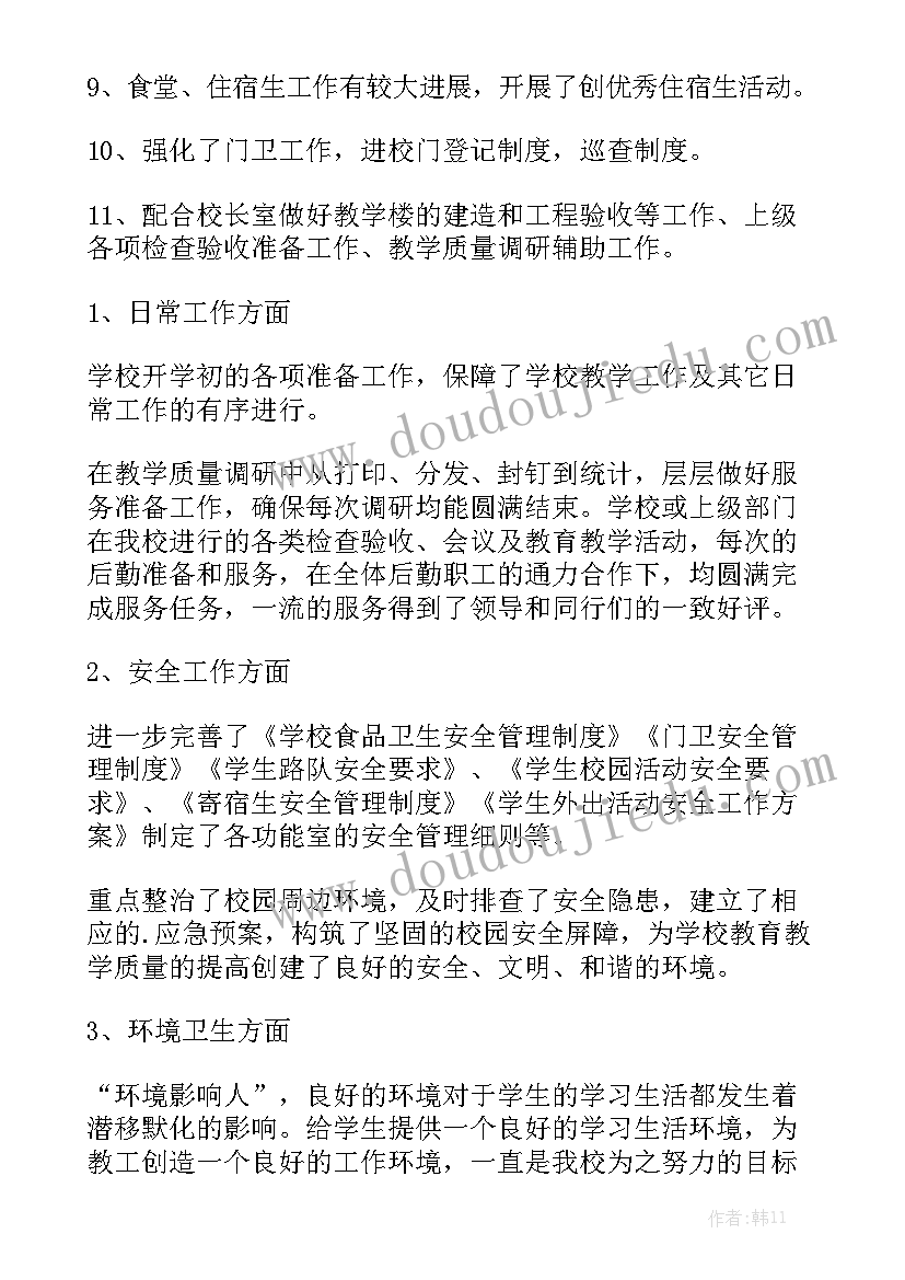 后勤装修工作总结 后勤工作总结实用