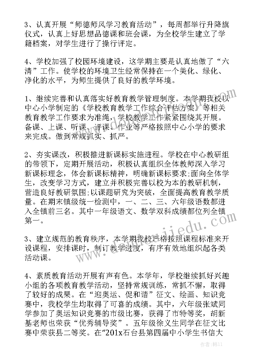 2023年联网单位管理工作总结报告 学校管理工作总结报告(5篇)