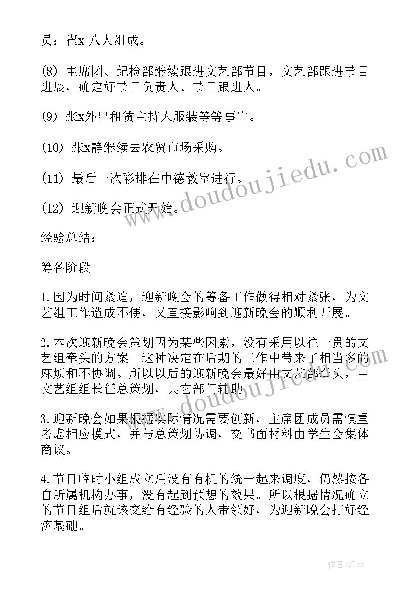 最新晚会工作报告总结 元旦晚会工作总结精选