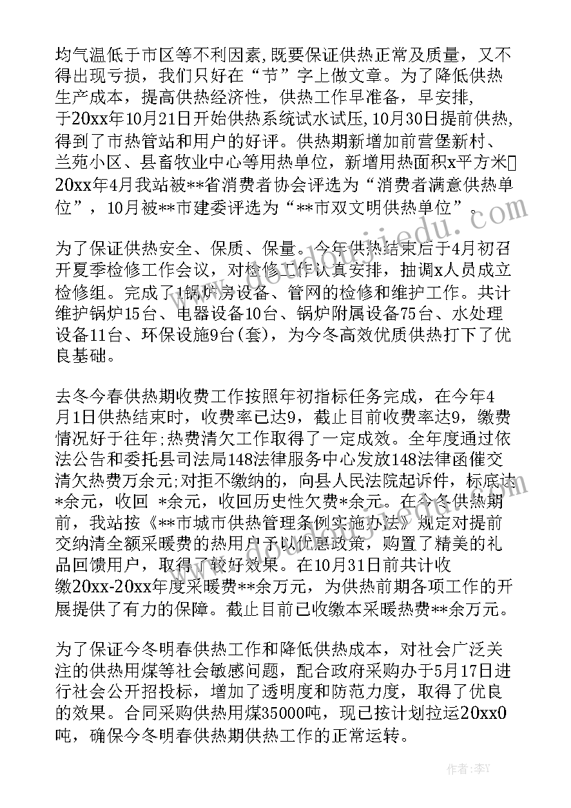 最新供热员工工作总结 供热个人工作总结优质