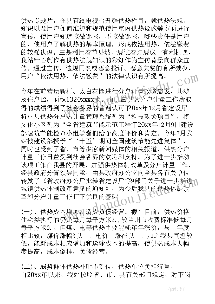 最新供热员工工作总结 供热个人工作总结优质