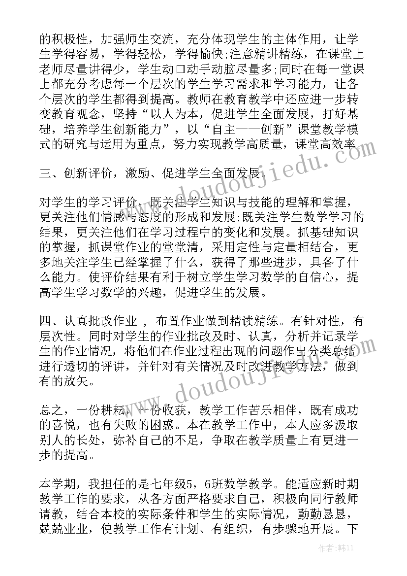 最新七年级科学进行工作总结与反思 七年级数学工作总结大全