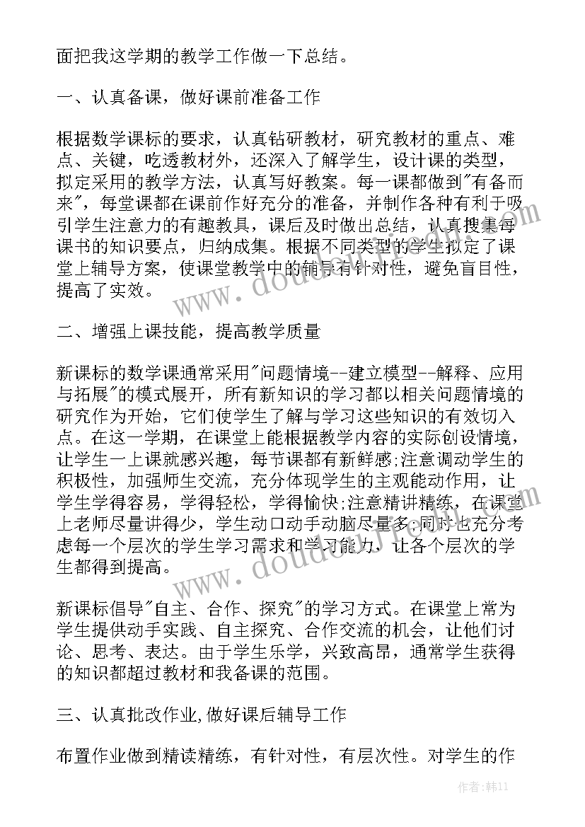 最新七年级科学进行工作总结与反思 七年级数学工作总结大全