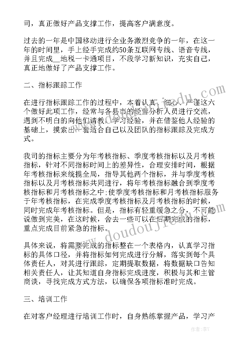 2023年产品经理工作总结与展望优秀