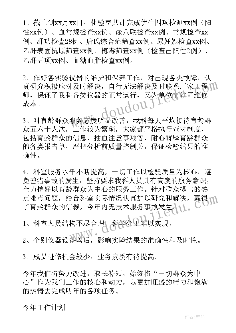 实验室食品检测员工作总结实用