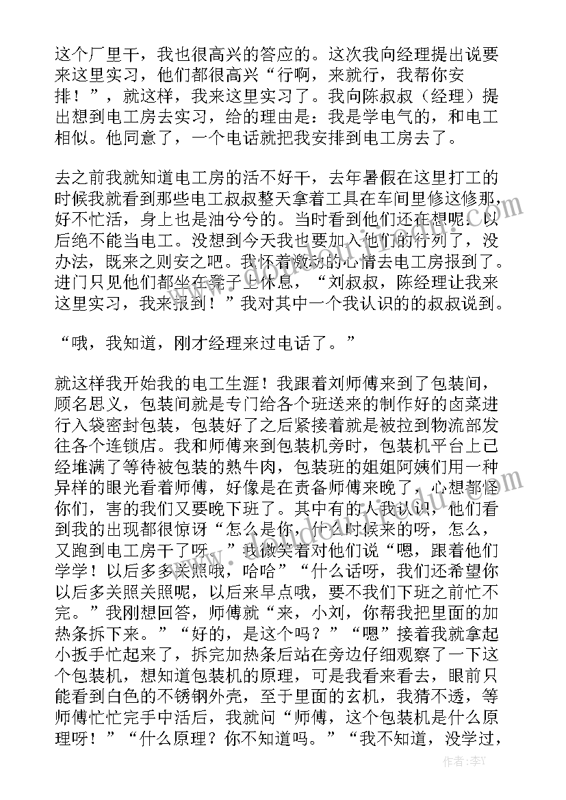 2023年部门每周工作汇报 财务每周工作总结实用