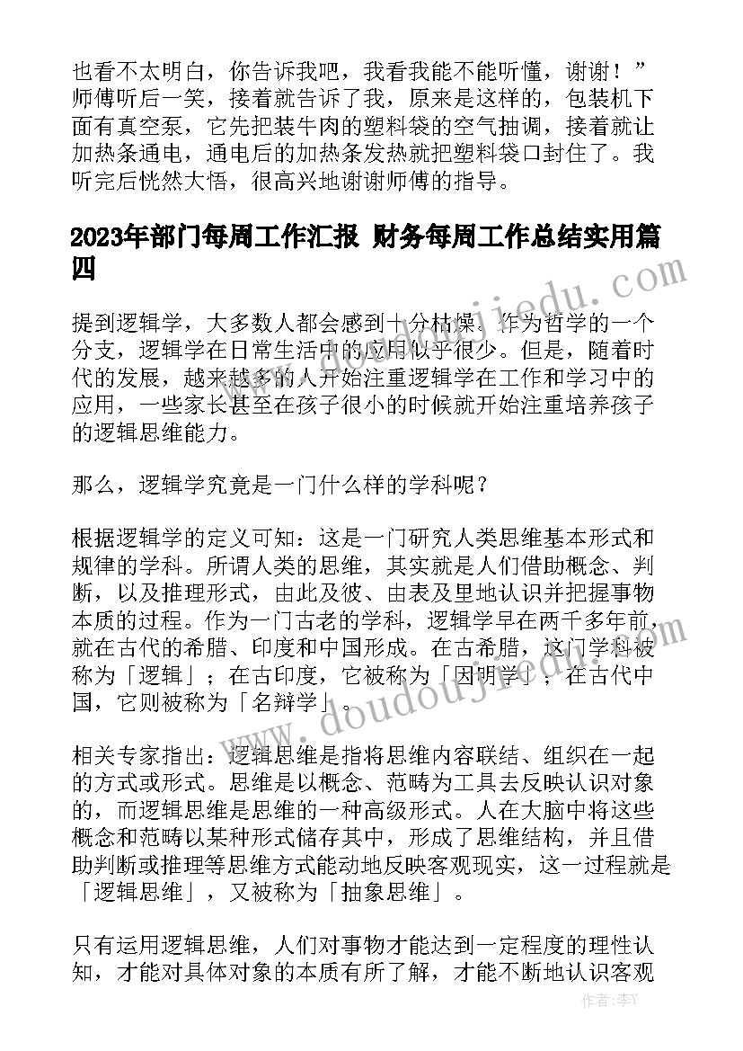 2023年部门每周工作汇报 财务每周工作总结实用