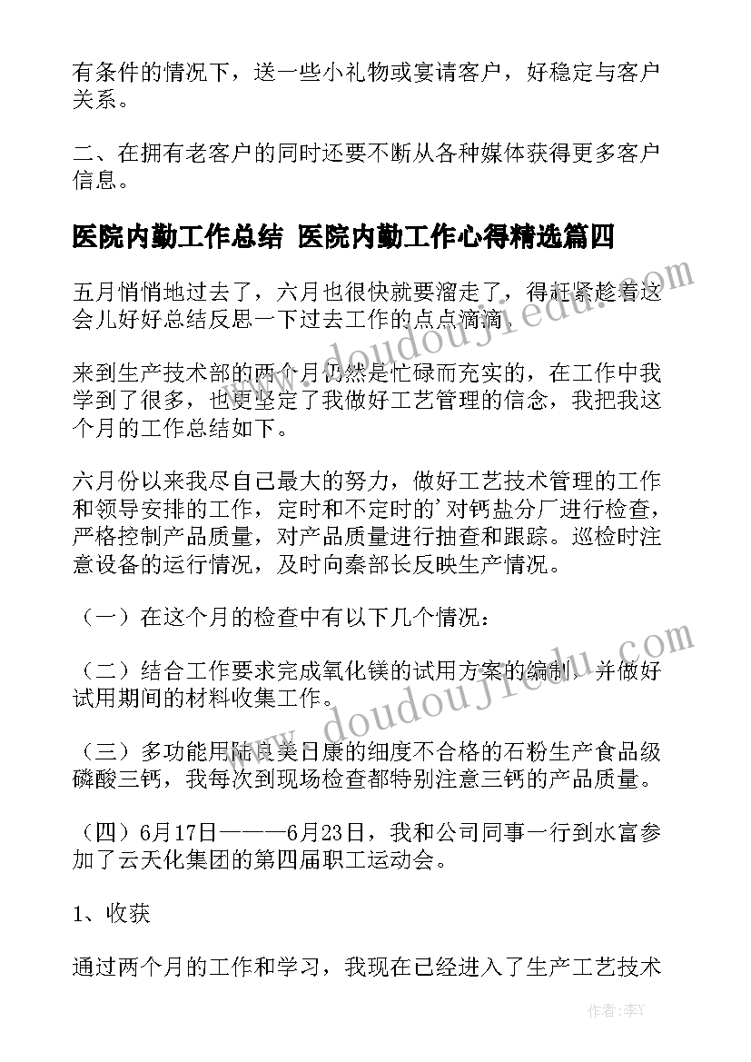 能在现场就不在现场心得体会 看现场心得体会(实用10篇)