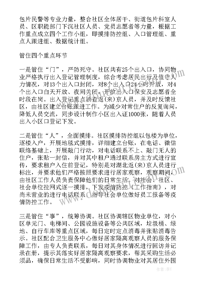 2023年农行社区疫情防控工作总结报告 社区疫情防控工作总结模板