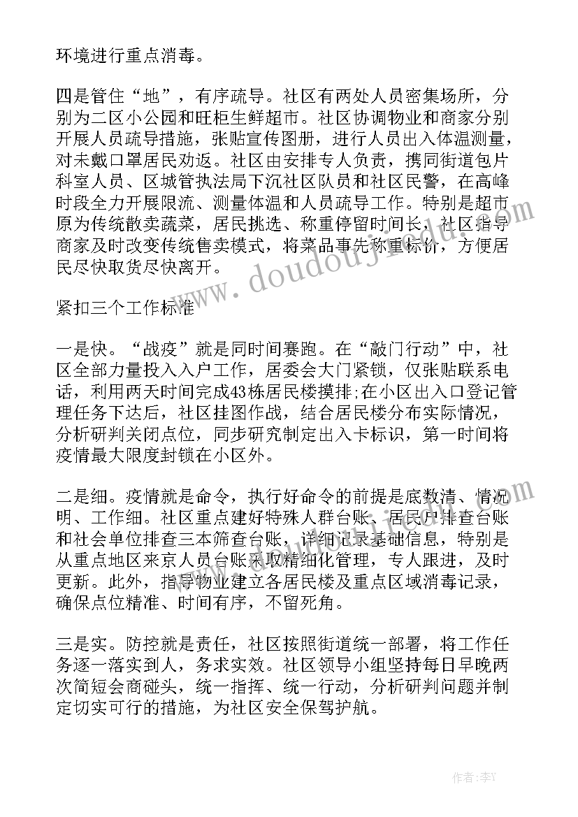 2023年农行社区疫情防控工作总结报告 社区疫情防控工作总结模板