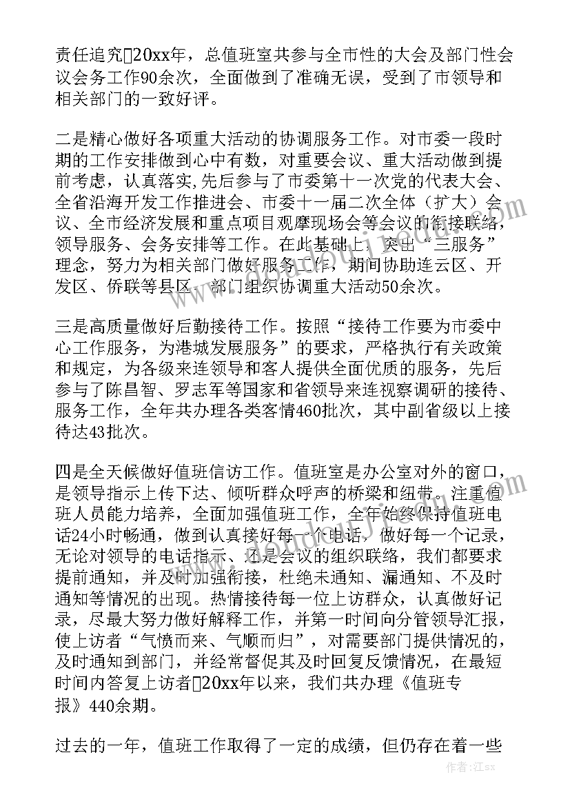 带班值班工作总结优秀