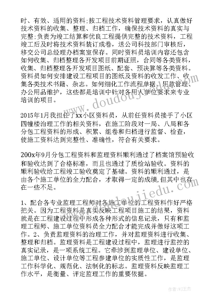 2023年应用程序管理数据的阶段 机料管理员工作总结精选