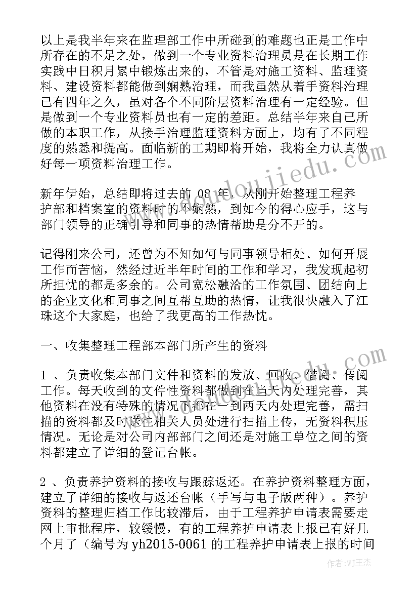 2023年应用程序管理数据的阶段 机料管理员工作总结精选