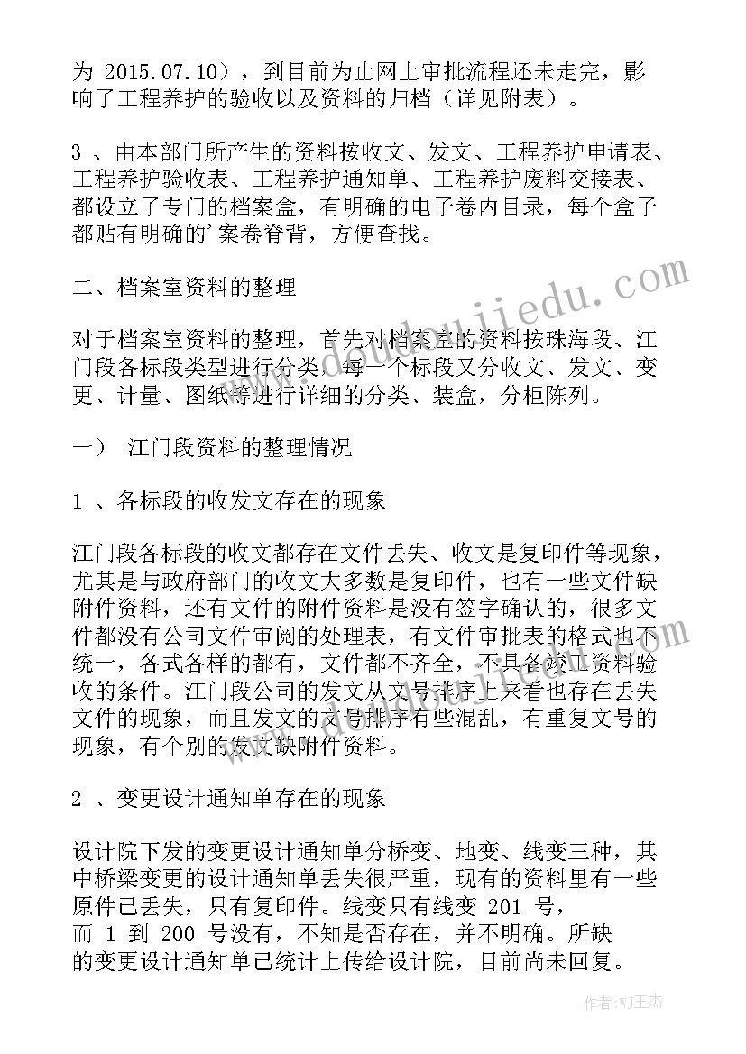 2023年应用程序管理数据的阶段 机料管理员工作总结精选