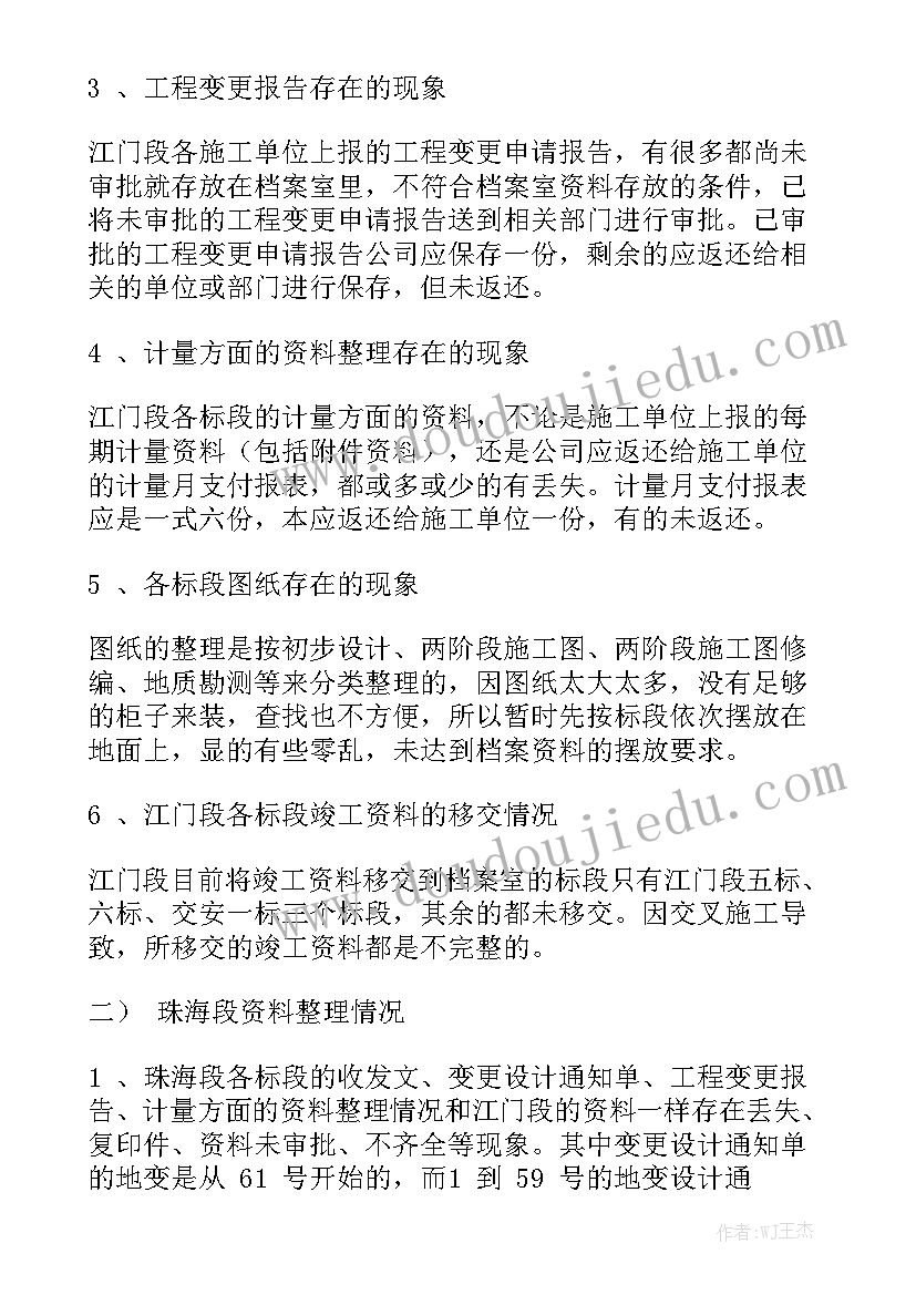 2023年应用程序管理数据的阶段 机料管理员工作总结精选