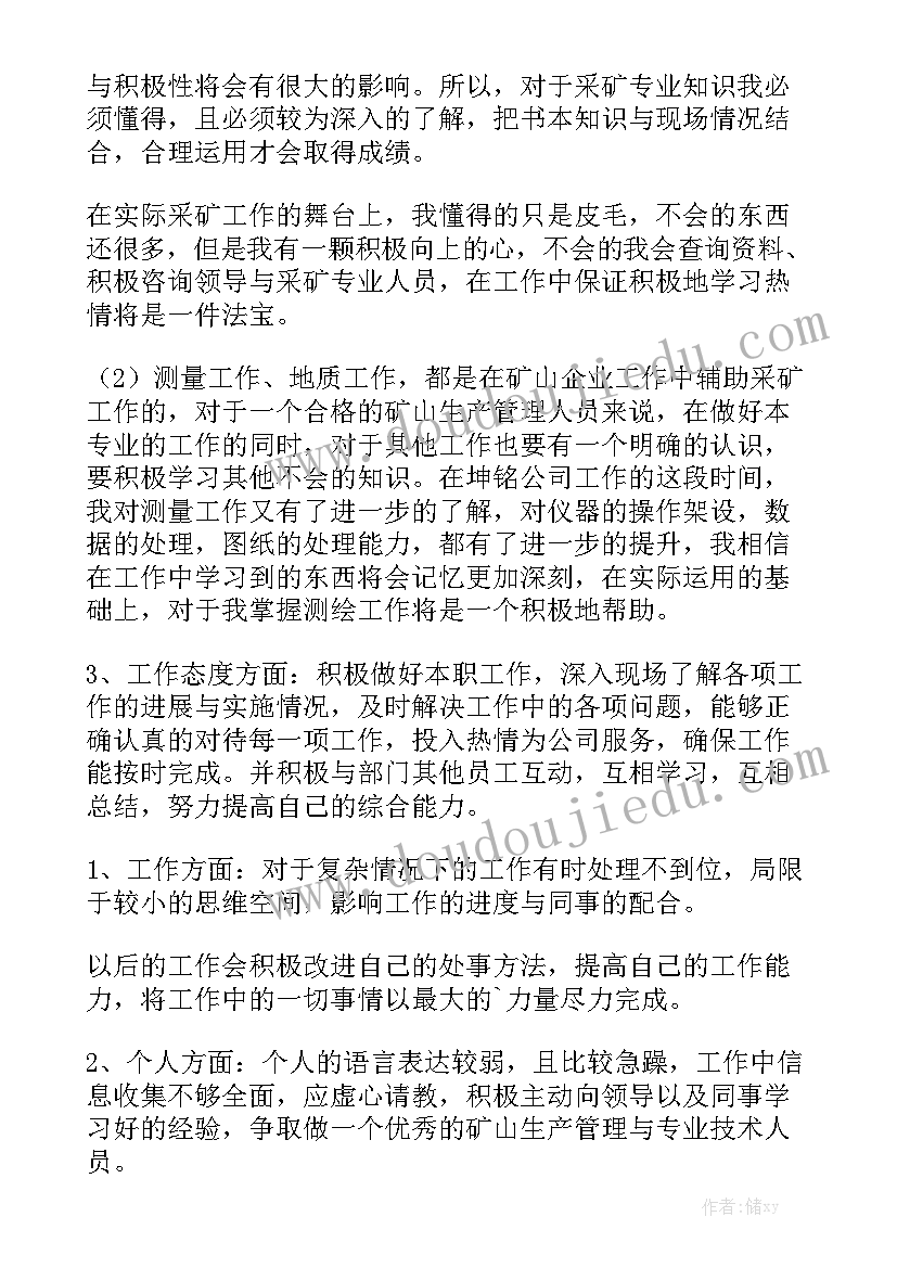 2023年矿山管理半年工作总结个人大全