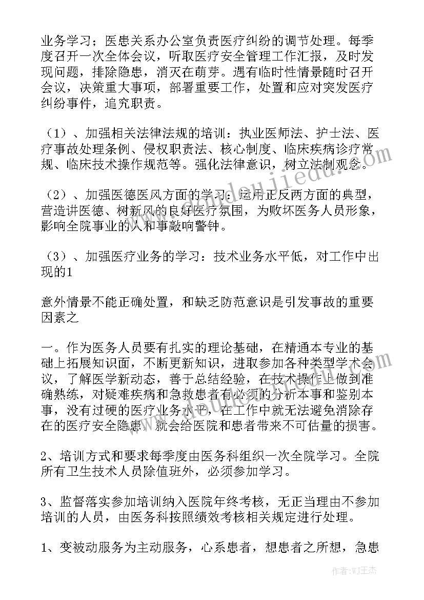 医联体个人总结通用