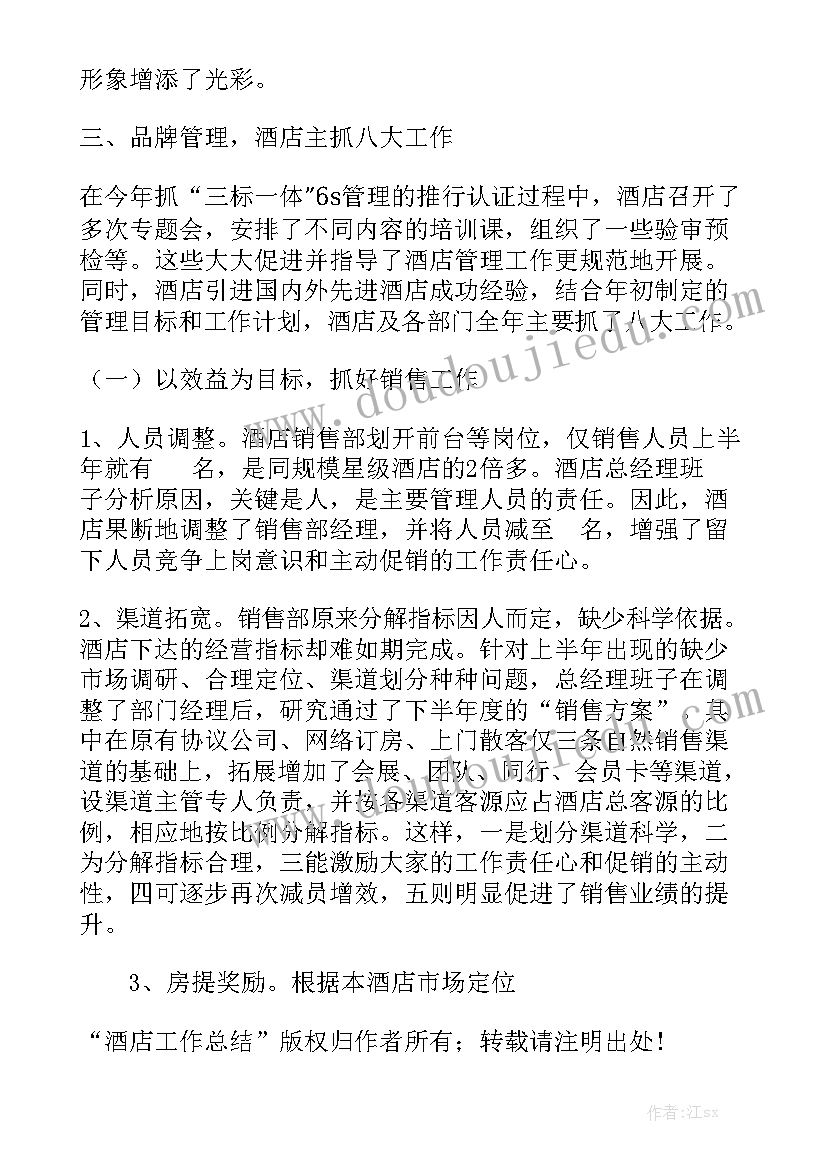 最新预订部工作汇报优质