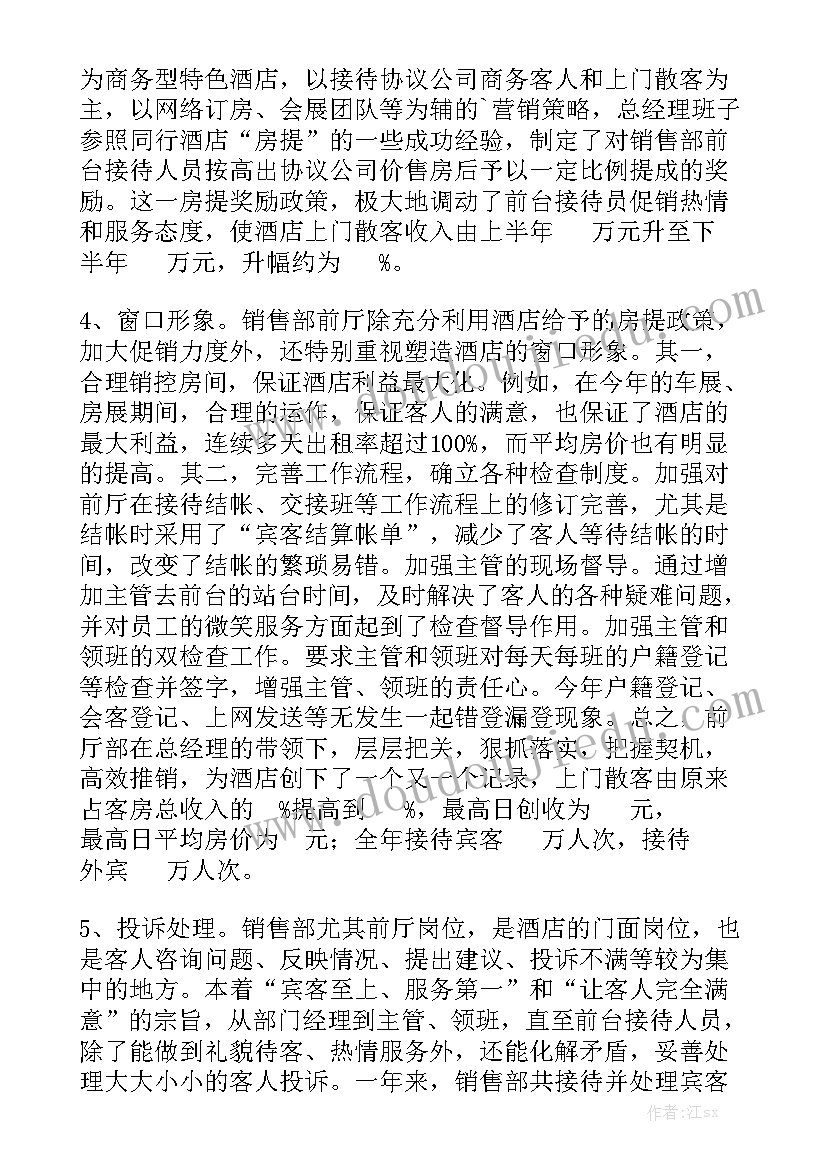 最新预订部工作汇报优质