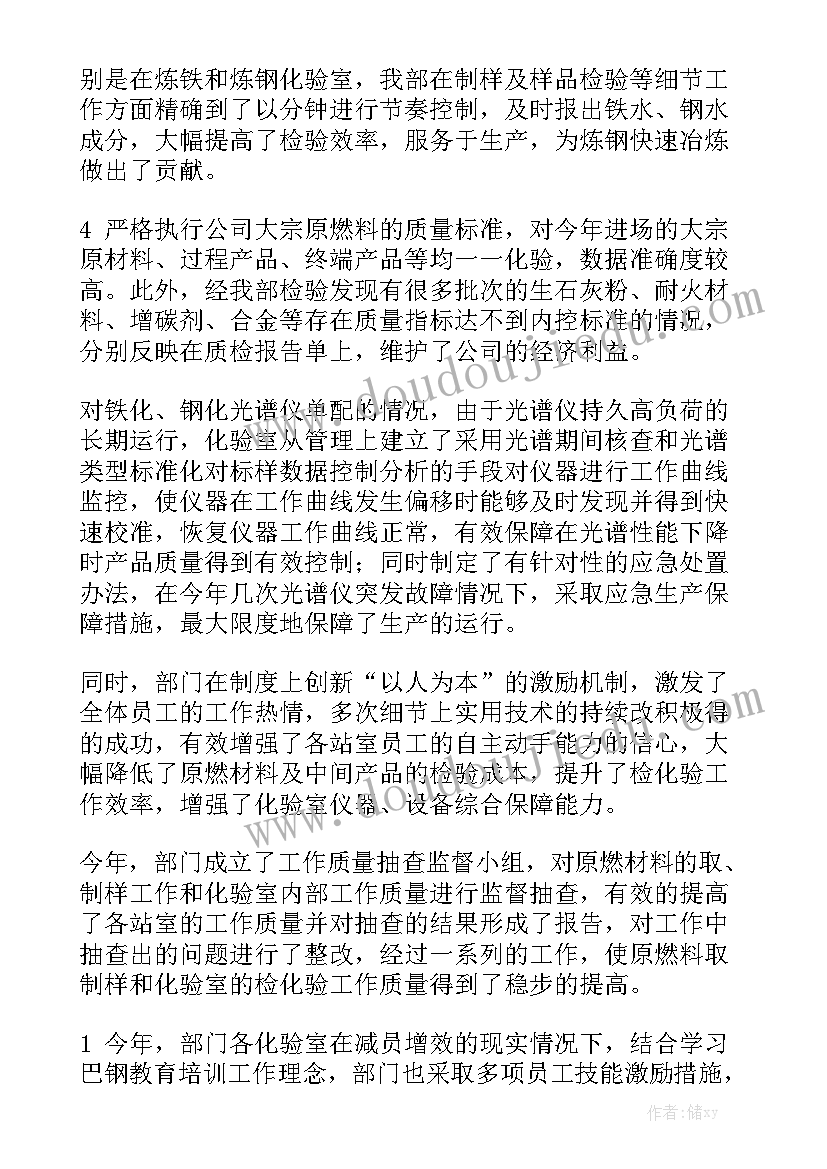 化验室班组年度工作总结优质