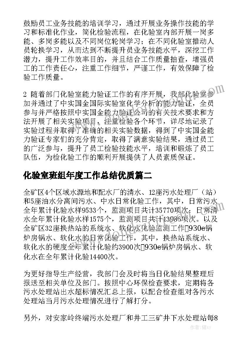 化验室班组年度工作总结优质