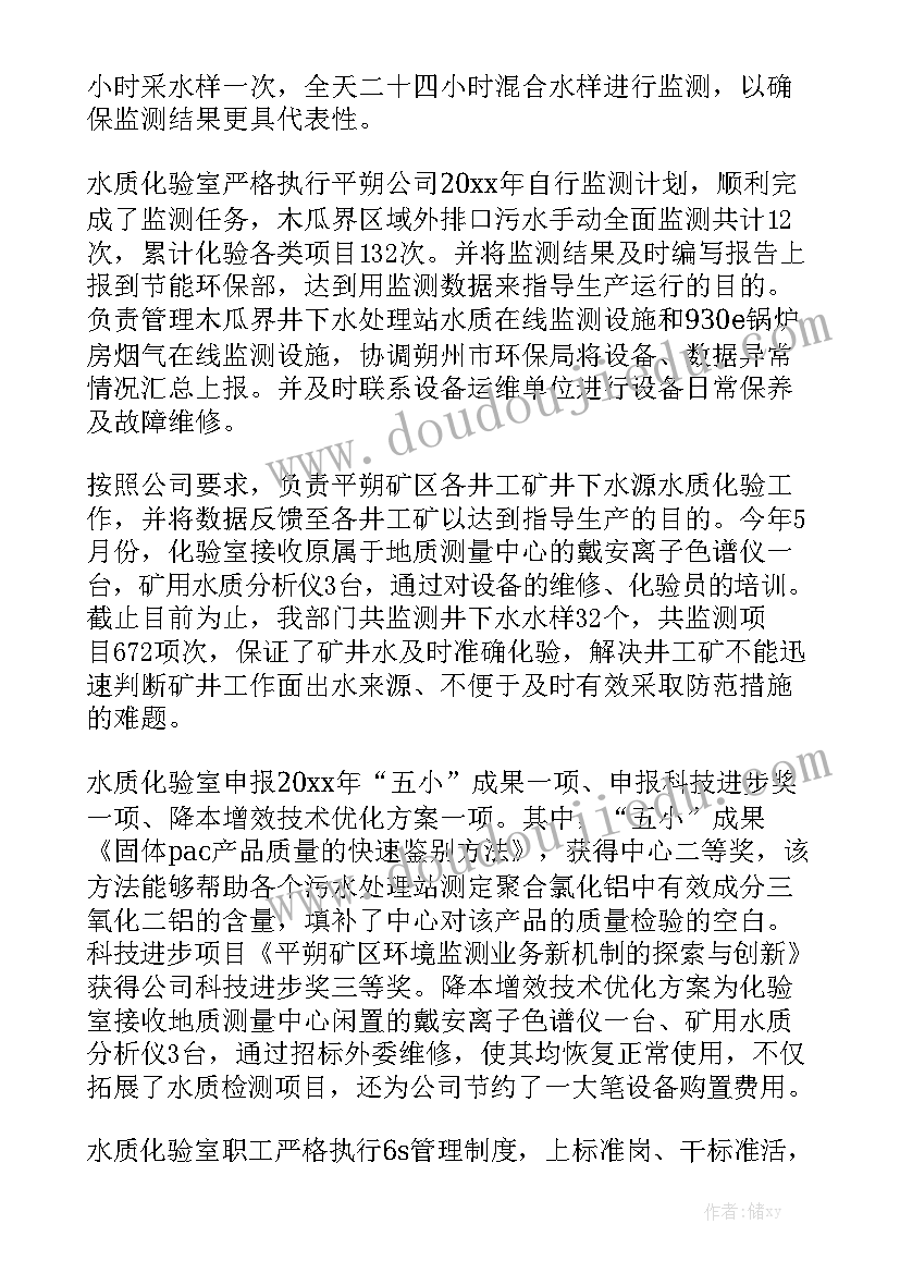 化验室班组年度工作总结优质