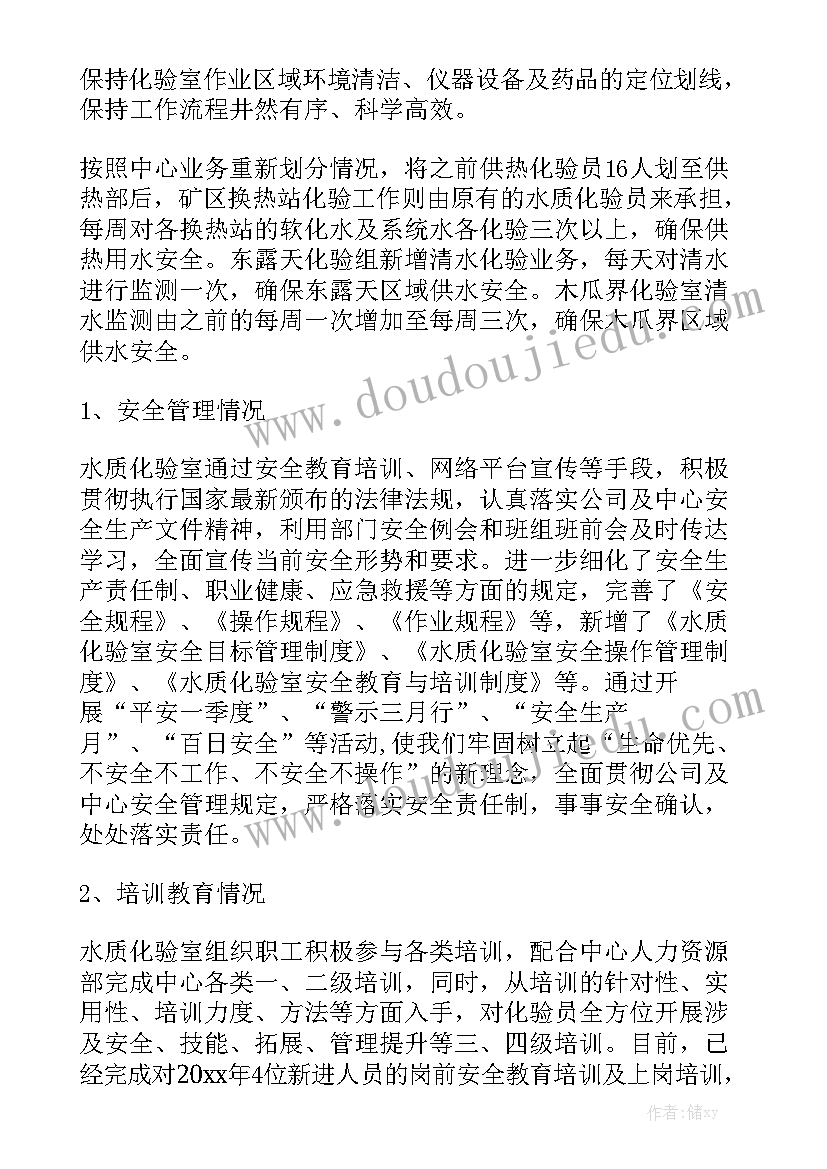 化验室班组年度工作总结优质