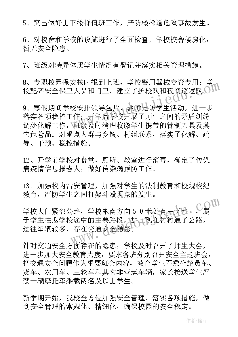 体检安全工作总结报告 安全工作总结(9篇)