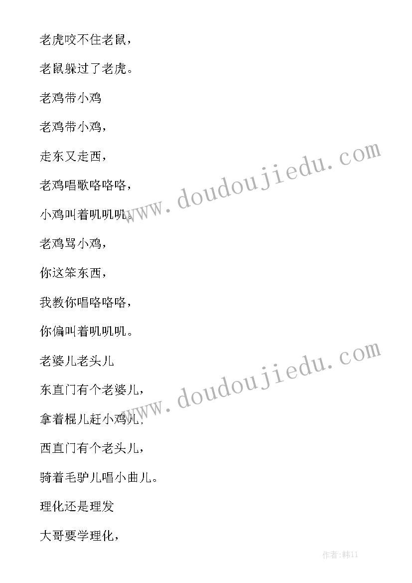 最新趣味绕口令活动总结 经典幼儿绕口令经典幼儿绕口令优质