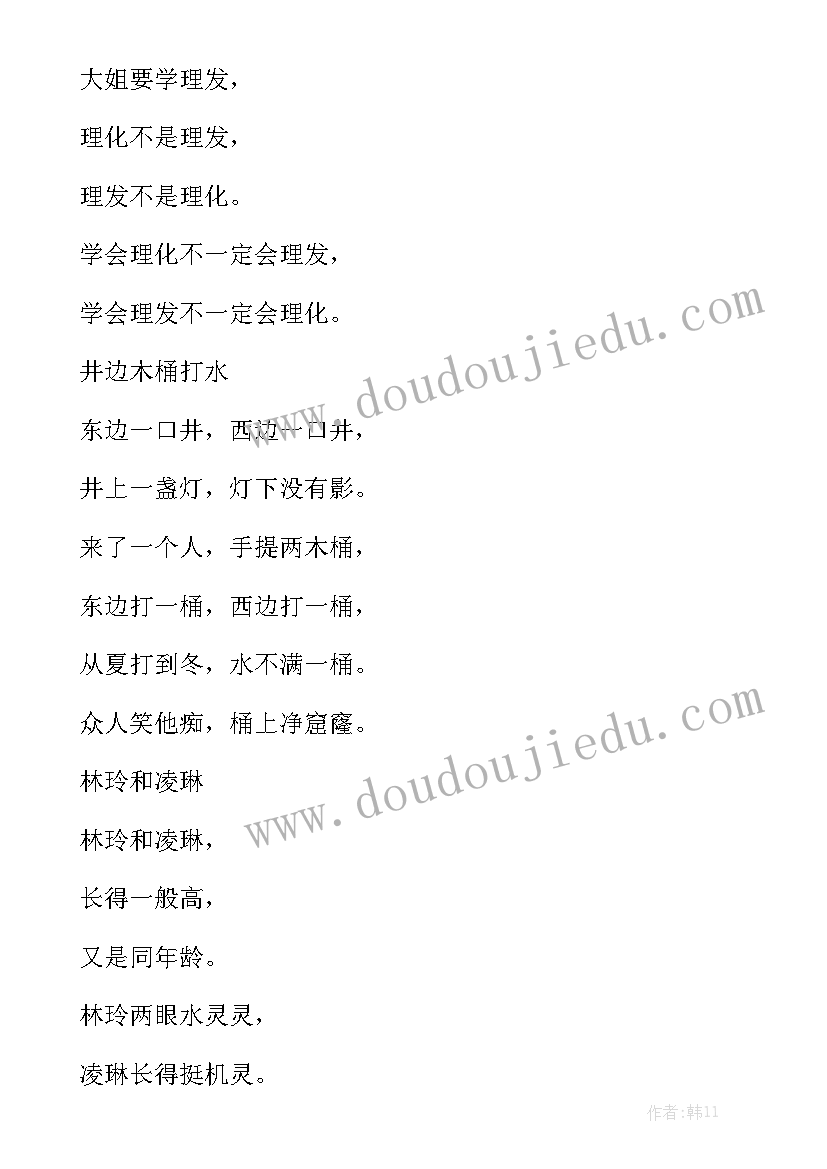 最新趣味绕口令活动总结 经典幼儿绕口令经典幼儿绕口令优质