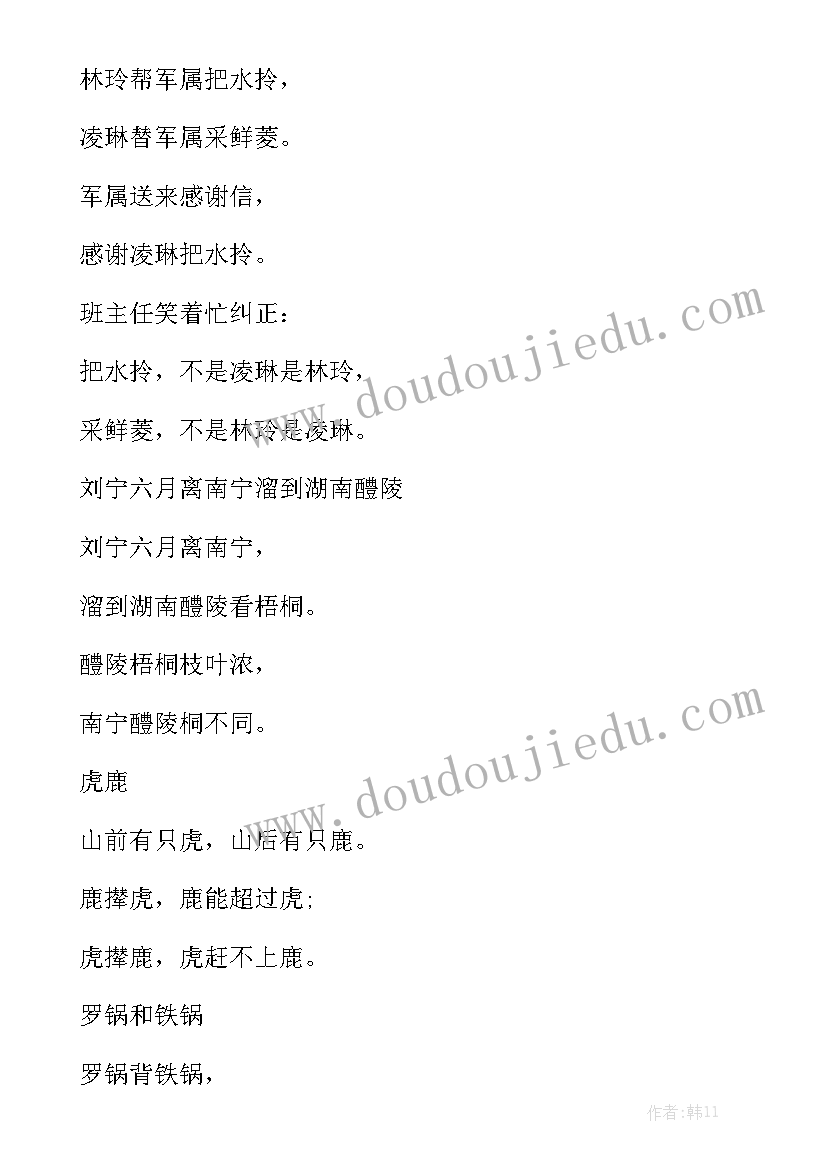 最新趣味绕口令活动总结 经典幼儿绕口令经典幼儿绕口令优质