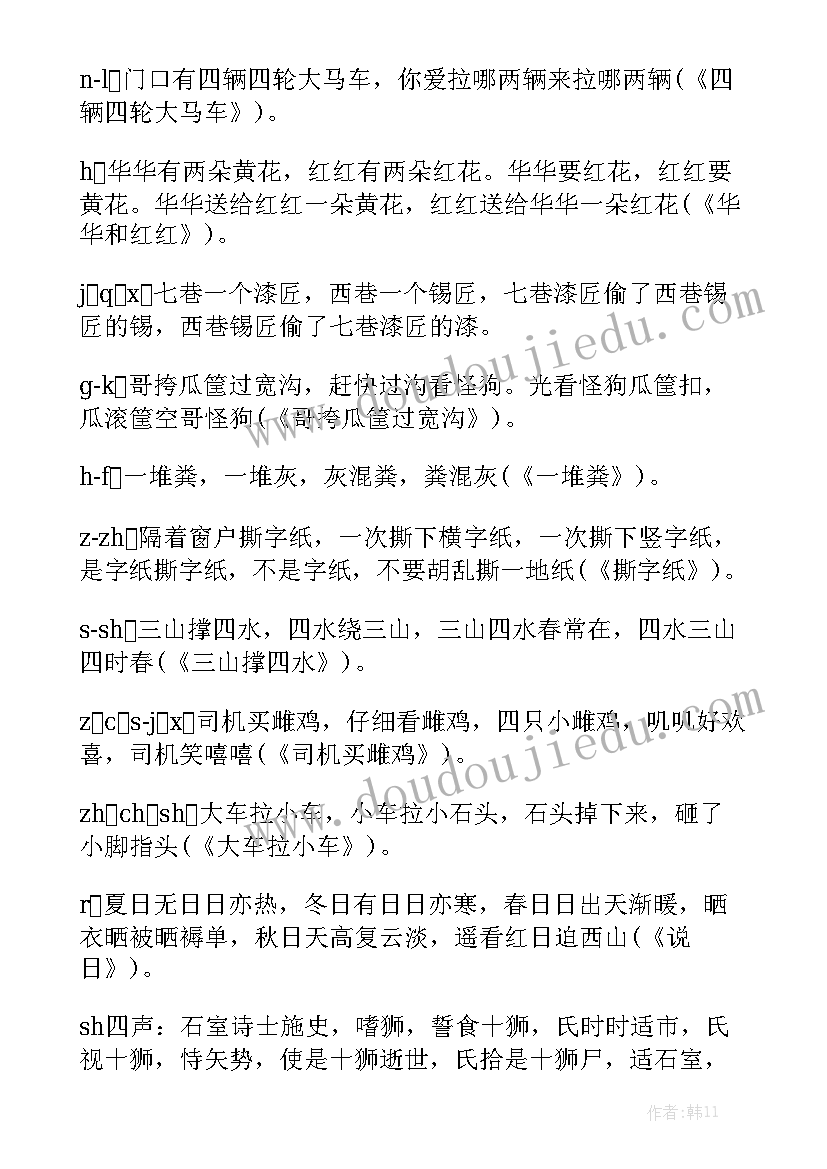 最新趣味绕口令活动总结 经典幼儿绕口令经典幼儿绕口令优质