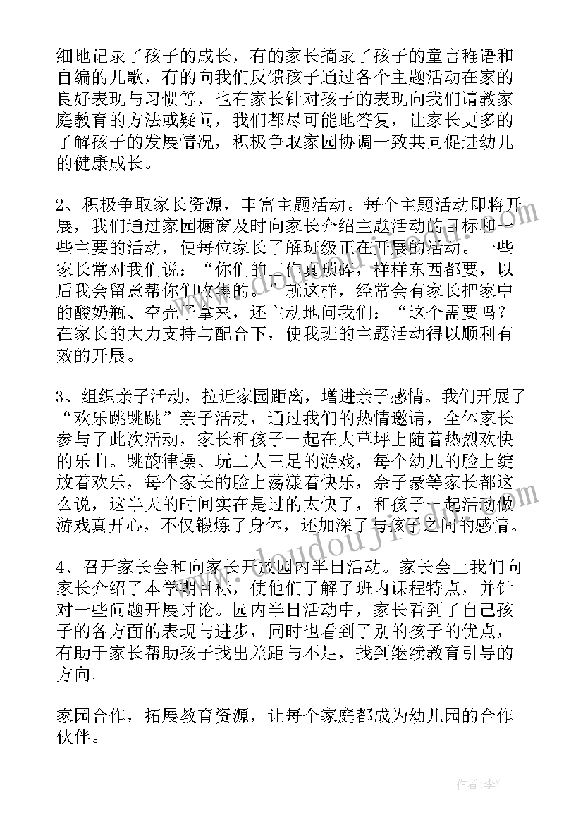 2023年家长暑期工作总结 家长工作总结汇总