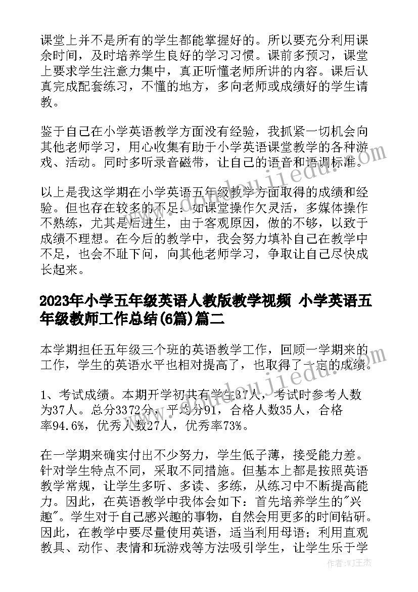 2023年小学五年级英语人教版教学视频 小学英语五年级教师工作总结(6篇)