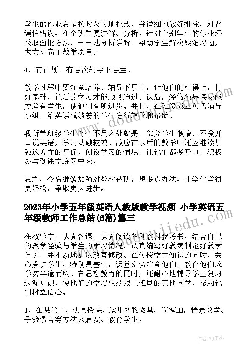 2023年小学五年级英语人教版教学视频 小学英语五年级教师工作总结(6篇)