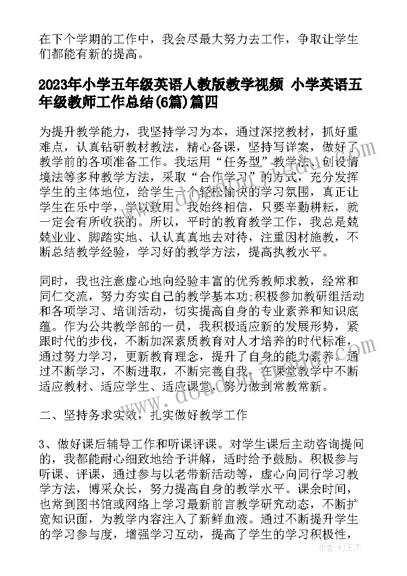 2023年小学五年级英语人教版教学视频 小学英语五年级教师工作总结(6篇)