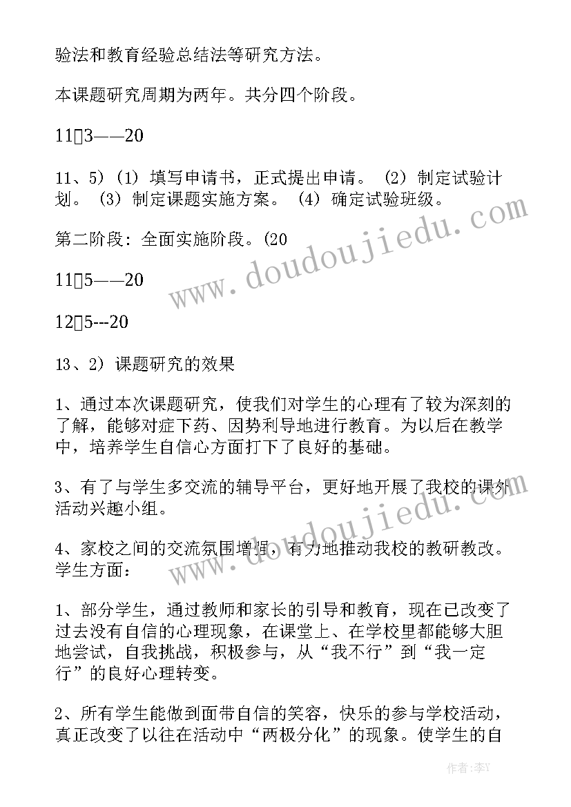 最新课题评选工作总结报告 课题工作总结优秀