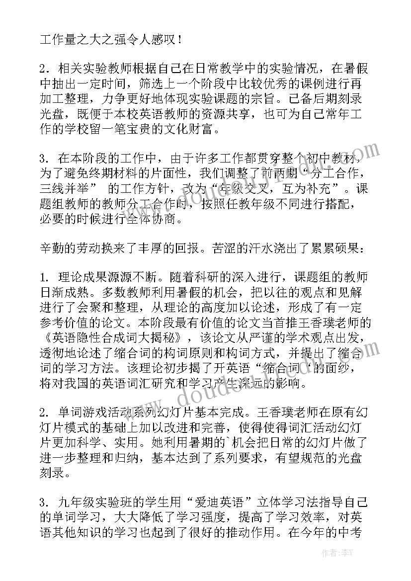 最新课题评选工作总结报告 课题工作总结优秀