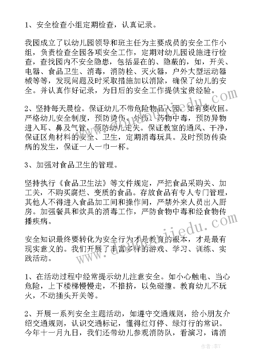 2023年幼儿园安全巡逻员工作总结 幼儿园安全工作总结大全