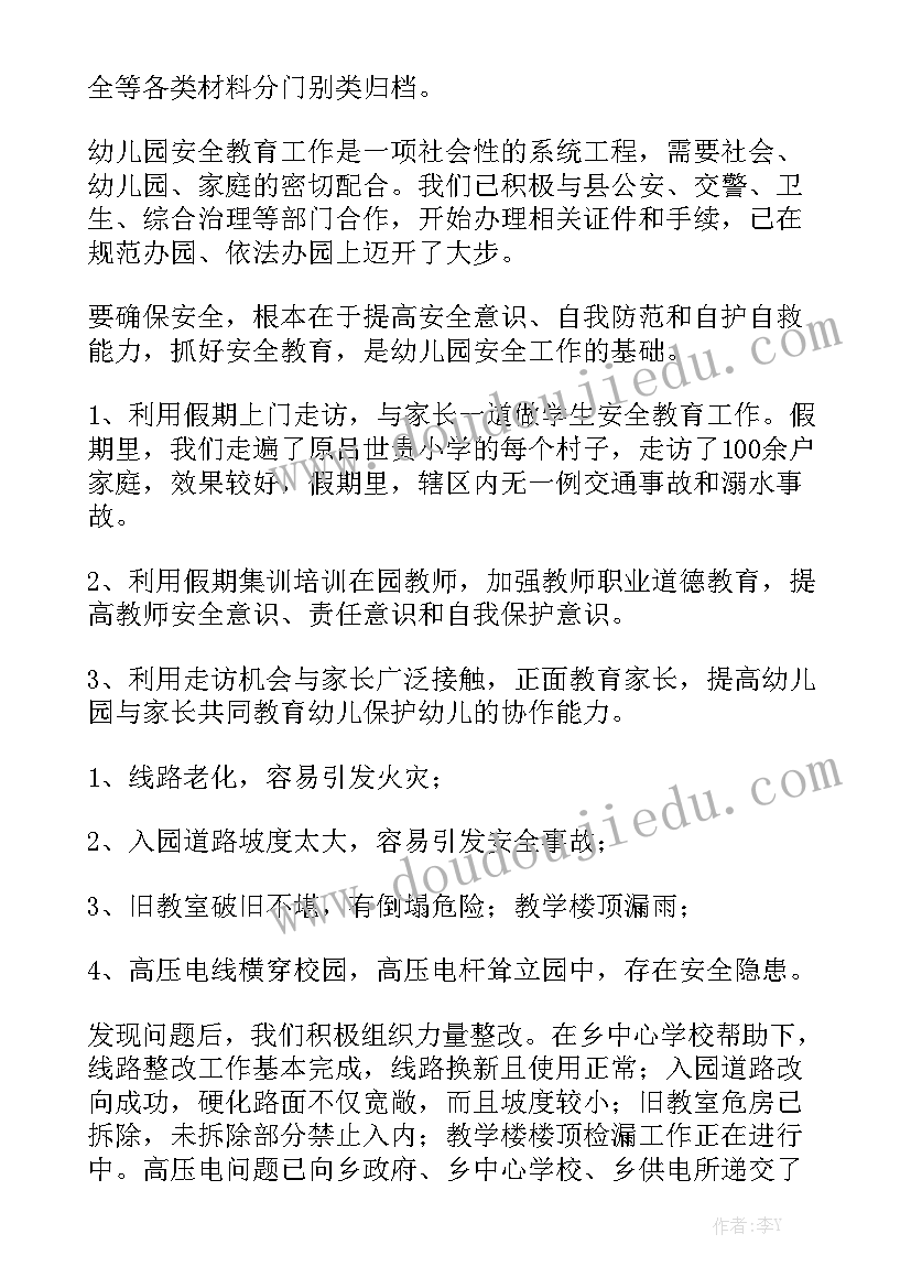 2023年幼儿园安全巡逻员工作总结 幼儿园安全工作总结大全