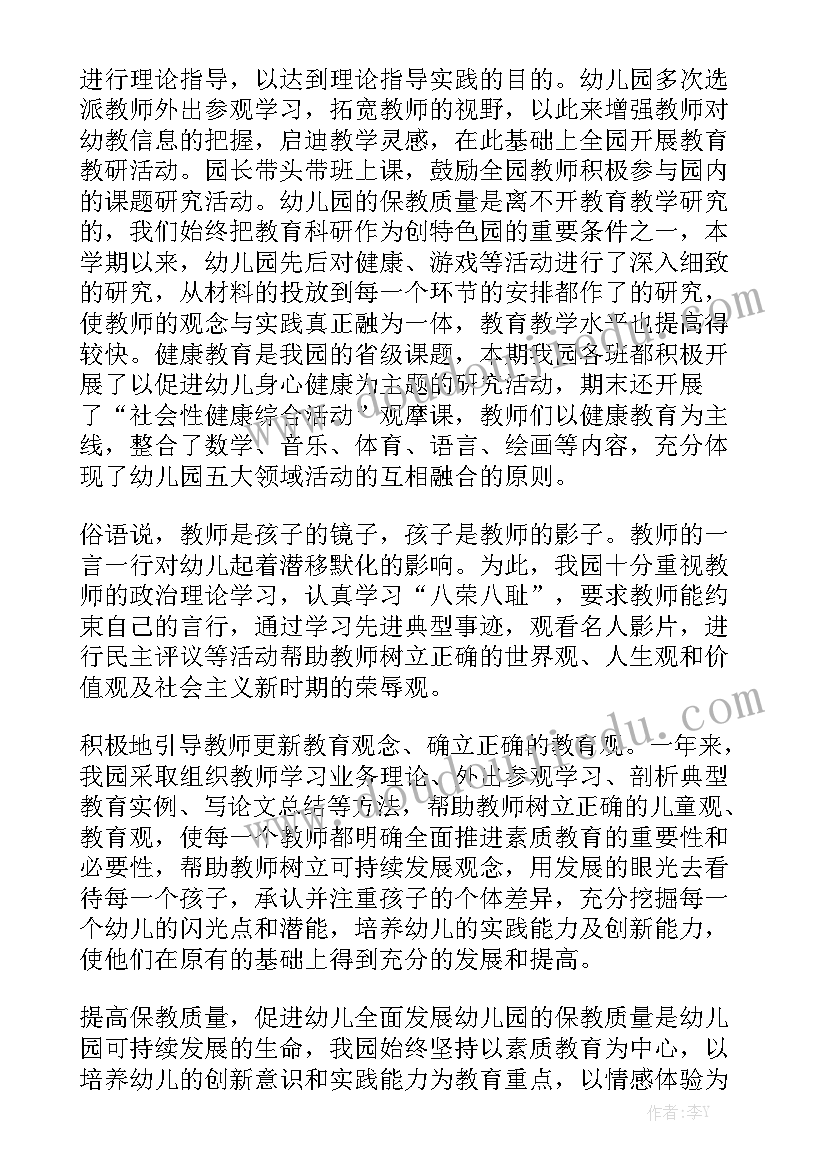 秋季工作总结前言 幼儿园秋季工作总结优秀