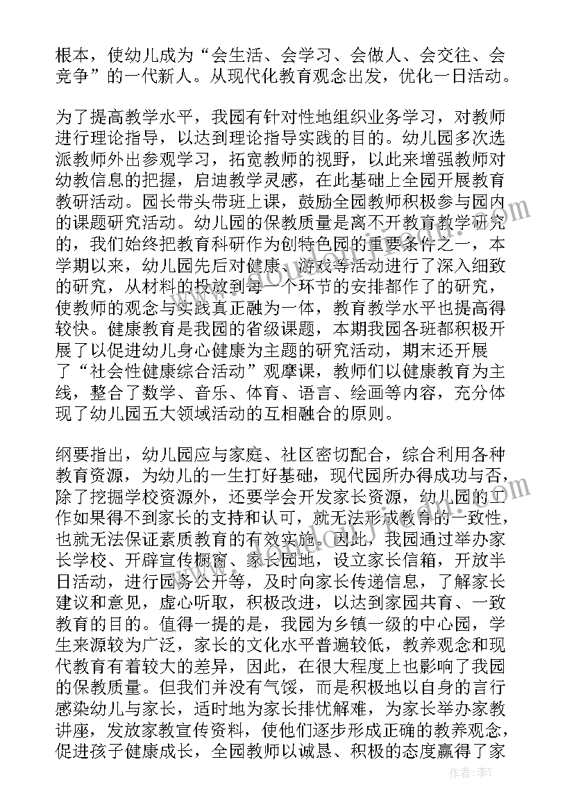 秋季工作总结前言 幼儿园秋季工作总结优秀