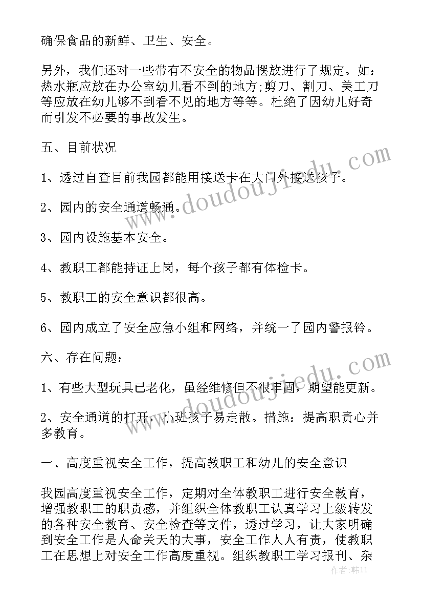 幼儿园安全巡逻简报汇总