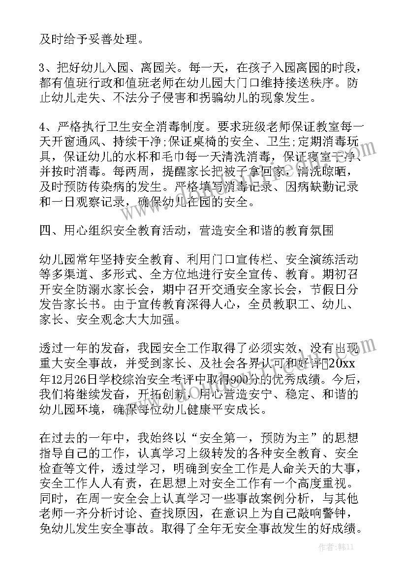 幼儿园安全巡逻简报汇总