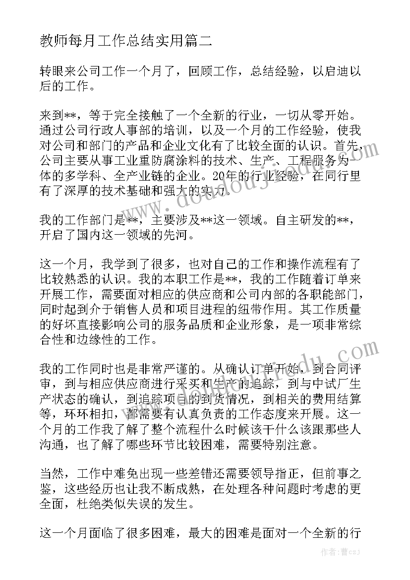 最新教师师德考核个人年度总结 教师年度考核个人总结(精选6篇)