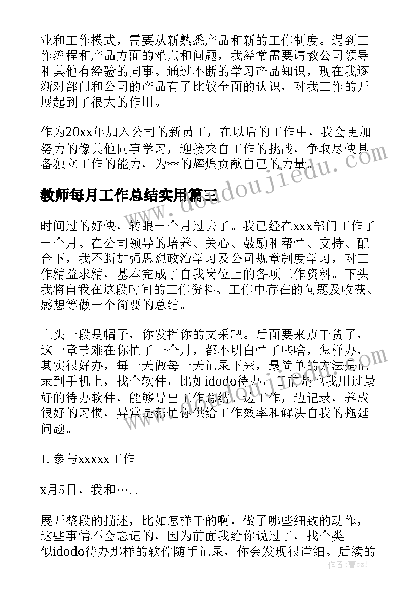 最新教师师德考核个人年度总结 教师年度考核个人总结(精选6篇)