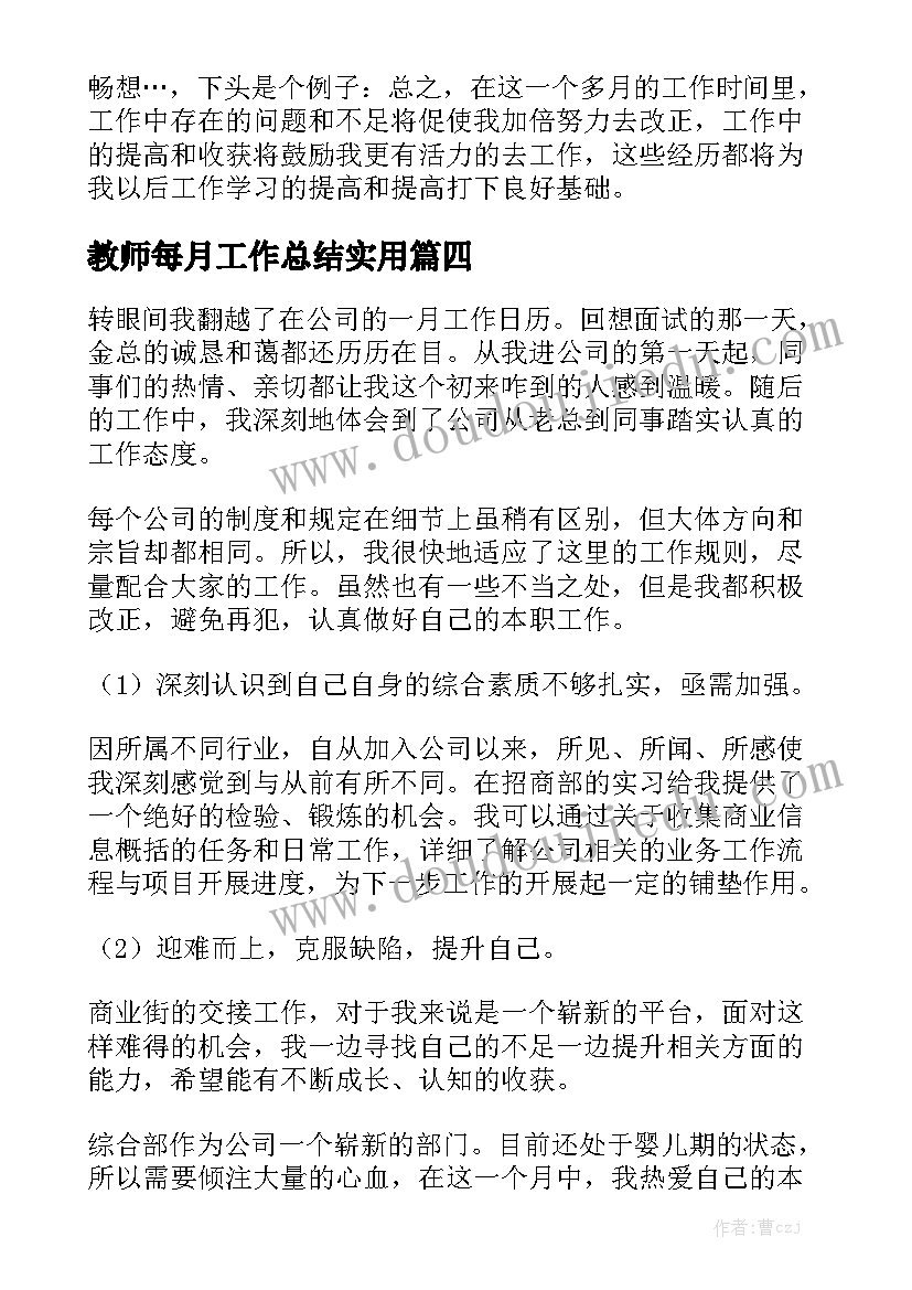 最新教师师德考核个人年度总结 教师年度考核个人总结(精选6篇)