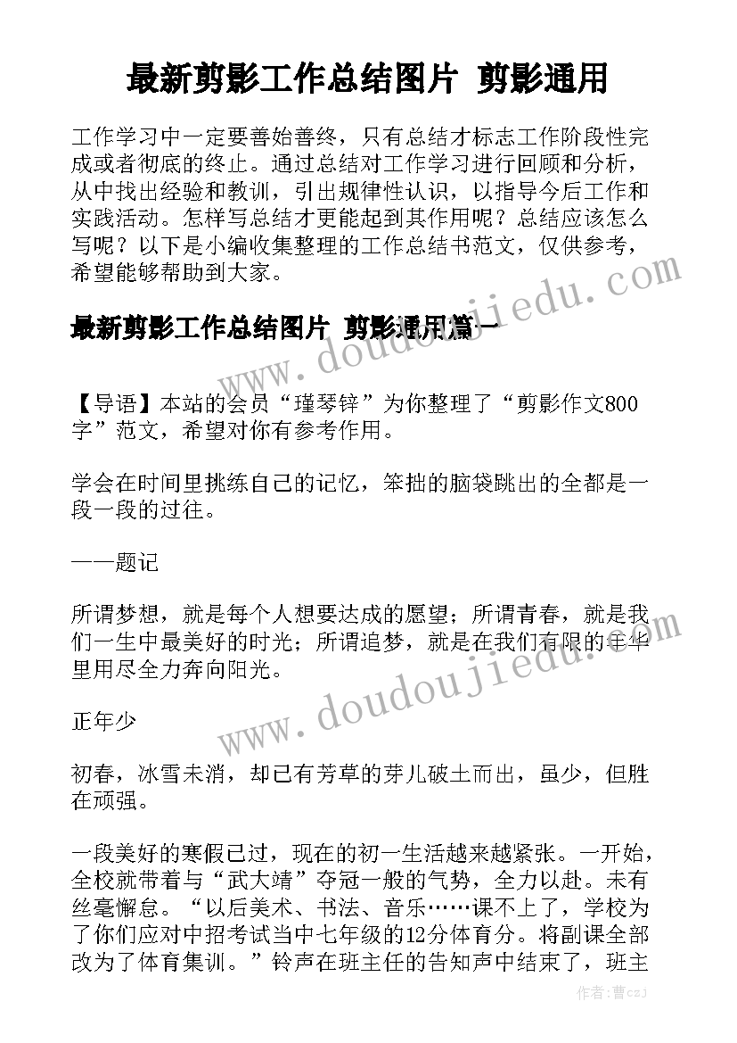 最新机械试用期总结报告 试用期间个人工作总结试用期工作总结(精选7篇)