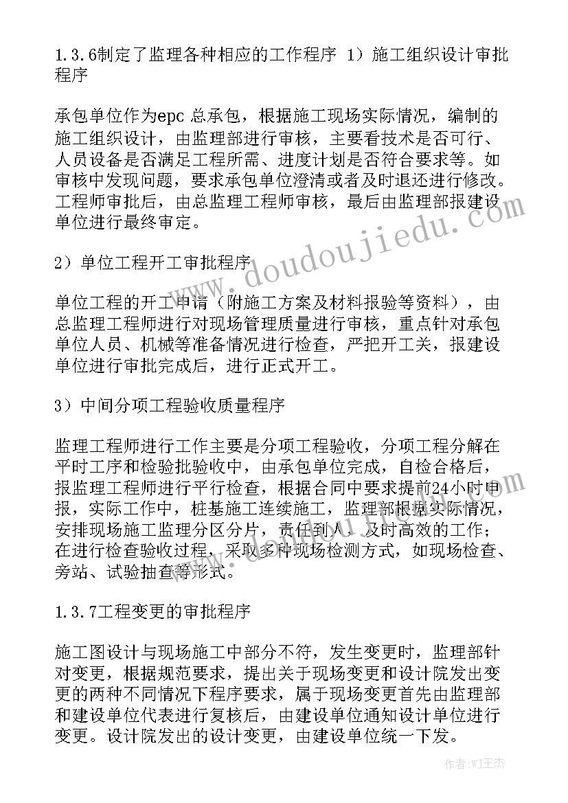 监理工作总结包括哪些内容 监理工作总结精选